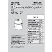 CV-601CP-007 [取扱説明書]
