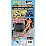 ラクール腰用ブラックサポーター Mサイズ 1個