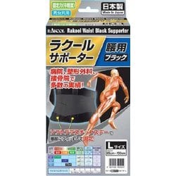 ラクール腰用ブラックサポーター Lサイズ 1個