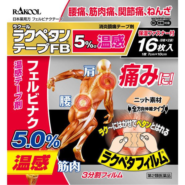 ラクール薬品販売 RAKOOLラクペタン テープFB5％α 温感 16枚 [第2類医薬品 温湿布 ※セルフメディケーション税制対象商品]Ω