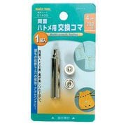 両面ハトメ用交換コマ 4mm 51435