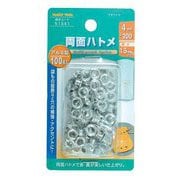 両面ハトメ玉 アルミ製 4mm100入 51341