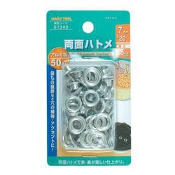 両面ハトメ玉 アルミ製 7mm 50入 51343