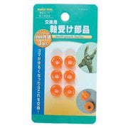 交換用軸受け部品 3組入 51434