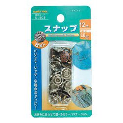 スナップ玉 ジーンズ用 12mm・8組 51403