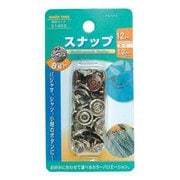 スナップ玉 ジーンズ用 12mm・8組 51403