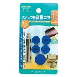 スナップ用交換コマ 抜棒付 51451