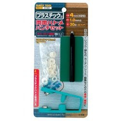 プラ製両面ハトメパンチセット 4mm 51561