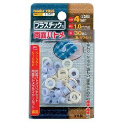 両面ハトメ プラ製 ホワイト 4mm30組 51562
