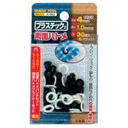 両面ハトメ プラ製 ブラック 4mm30組 51563