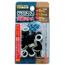 両面ハトメ プラ製 ブラック 6mm30組 51569