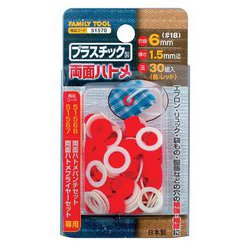 両面ハトメ プラ製 レッド 6mm30組 51570