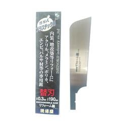 替刃式リフォーム鋸 プラスチック用 替刃 190mm