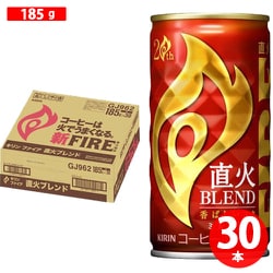 キリン ファイア 直火ブレンド 缶 185g×30本
