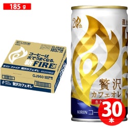 キリン ファイア 贅沢カフェオレ 缶 185g×30本