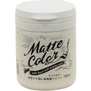 水性多用途ペイント マットカラー 180ML アイボリーホワイト [塗料]
