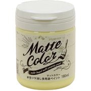 水性多用途ペイント マットカラー 180ML イエロークリーム [塗料]