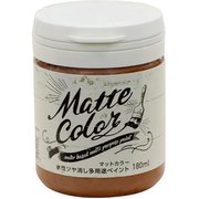 水性多用途ペイント マットカラー 180ML バーントシェンナ [塗料]
