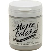 水性多用途ペイント マットカラー 180ML アッシュグレー [塗料]