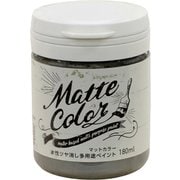 水性多用途ペイント マットカラー 180ML スレートグレー [塗料]