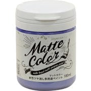水性多用途ペイント マットカラー 180ML ラベンダー [塗料]