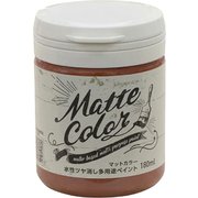 水性多用途ペイント マットカラー 180ML ラスティレッド [塗料]