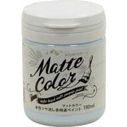 水性多用途ペイント マットカラー 180ML ホリゾンブルー [塗料]