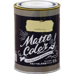 水性多用途ペイント マットカラー 0.5L メイズベージュ [塗料]