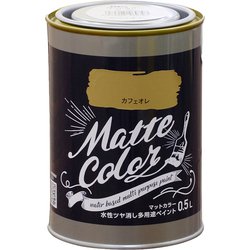 水性多用途ペイント マットカラー 0.5L カフェオレ [塗料]