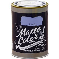 水性多用途ペイント マットカラー 0.5L ラベンダー [塗料]