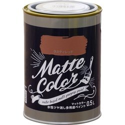 水性多用途ペイント マットカラー 0.5L ラスティレッド [塗料]