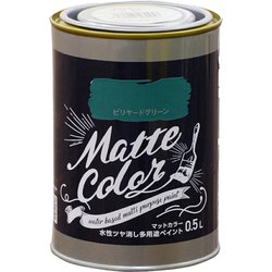 水性多用途ペイント マットカラー 0.5L ビリヤードグリーン [塗料]