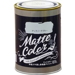 水性多用途ペイント マットカラー 0.5L アンティークブルー [塗料]