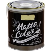水性多用途ペイント マットカラー 1.5L メイズベージュ [塗料]