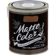 水性多用途ペイント マットカラー 1.5L バーントシェンナ [塗料]