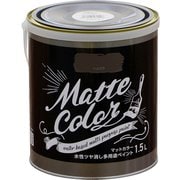 水性多用途ペイント マットカラー 1.5L ショコラ [塗料]