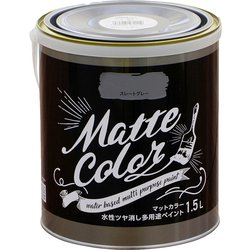 水性多用途ペイント マットカラー 1.5L スレートグレー [塗料]