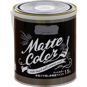水性多用途ペイント マットカラー 1.5L スレートグレー [塗料]