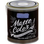 水性多用途ペイント マットカラー 1.5L ラベンダー [塗料]
