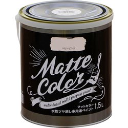 水性多用途ペイント マットカラー 1.5L ベビーピンク [塗料]