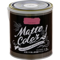 水性多用途ペイント マットカラー 1.5L チェリーピンク [塗料]