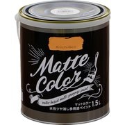 水性多用途ペイント マットカラー 1.5L タンジェリンオレンジ [塗料]