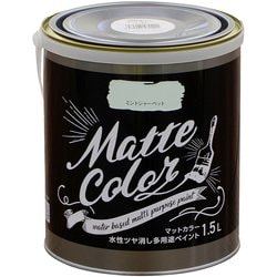 水性多用途ペイント マットカラー 1.5L ミントシャーベット [塗料]