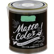 水性多用途ペイント マットカラー 1.5L コバルトグリーン [塗料]