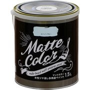 水性多用途ペイント マットカラー 1.5L ホリゾンブルー [塗料]
