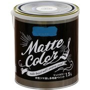 水性多用途ペイント マットカラー 1.5L ピーコックブルー [塗料]