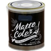 水性多用途ペイント マットカラー 1.5L ミッドナイトブルー [塗料]