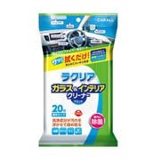 ガラス&インテリアクリーナーウエット 20枚入 2121