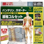 バンテリン コーワサポーター腰椎コルセット ゆったり大きめ/LL ブルーグレー 1個