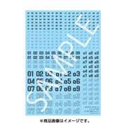 ホビージャパンモデラーズデカール ナンバリング02 ダークグレー